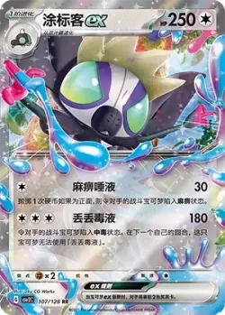 Grafaiai ex #107/128 · Pokémon