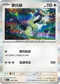 Cyclizar #108/128 · Pokémon