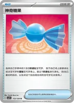 Rare Candy #112/128 · Pokémon