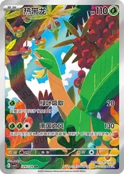 Tropius 「CSV2C 129/128」「CN」