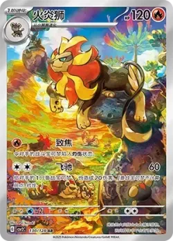 Pyroar 「CSV2C 130/128」「CN」