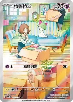 Ralts 「CSV2C 132/128」「CN」