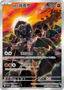 Paldean Tauros 「CSV2C 134/128」「CN」
