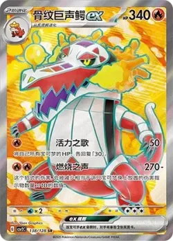 Skeledirge ex 「CSV2C 138/128」「CN」