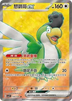 Squawkabilly ex 「CSV2C 144/128」「CN」