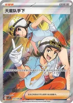 Team Star Grunt 「CSV2C 151/128」「CN」