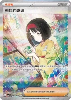 Erika's Invitation 「CSV2C 157/128」「CN」