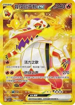 Skeledirge ex 「CSV2C 161/128」「CN」
