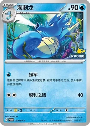 Seadra 「SVP 259/SV-P」「CN」