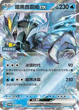 Black Kyurem ex 「SVP 261/SV-P」「CN」