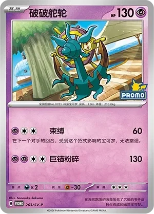 Dhelmise 「SVP 263/SV-P」「CN」