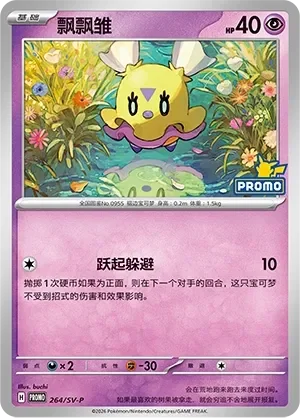 Flittle 「SVP 264/SV-P」「CN」