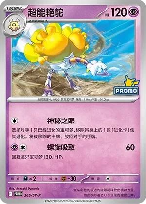 Espathra 「SVP 265/SV-P」「CN」