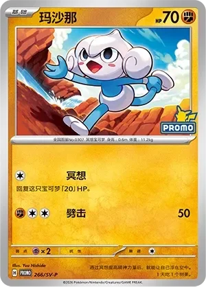 Meditite 「SVP 266/SV-P」「CN」