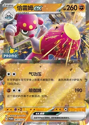 Medicham ex 「SVP 267/SV-P」「CN」