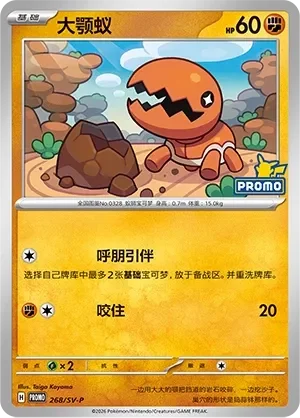 Trapinch 「SVP 268/SV-P」「CN」
