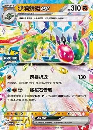 Flygon ex 「SVP 270/SV-P」「CN」