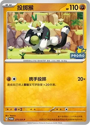 Passimian 「SVP 271/SV-P」「CN」