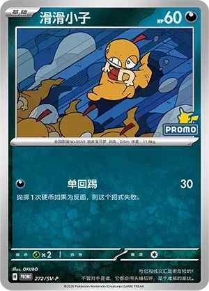 Scraggy 「SVP 272/SV-P」「CN」