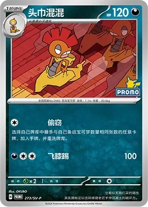 Scrafty 「SVP 273/SV-P」「CN」