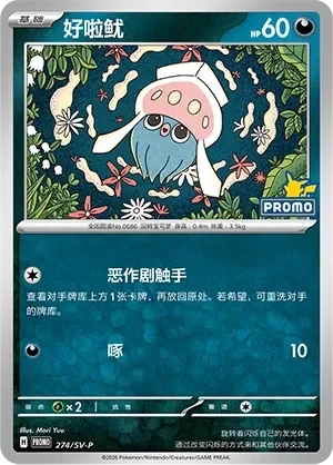 Inkay 「SVP 274/SV-P」「CN」