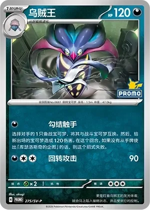 Malamar 「SVP 275/SV-P」「CN」