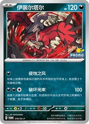 Yveltal 「SVP 276/SV-P」「CN」