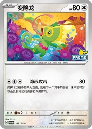Kecleon 「SVP 278/SV-P」「CN」