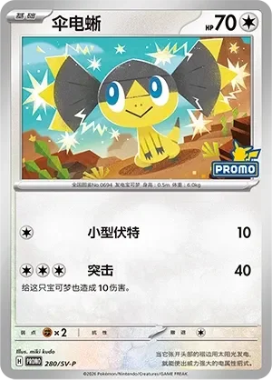 Helioptile 「SVP 280/SV-P」「CN」