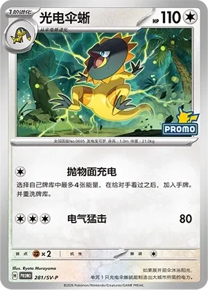 Heliolisk 「SVP 281/SV-P」「CN」