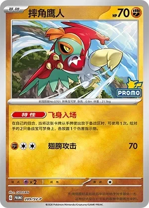 Hawlucha 「SVP 289/SV-P」「CN」