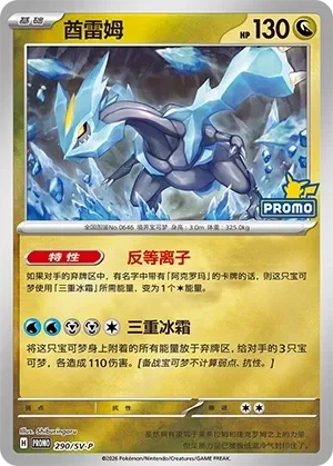 Kyurem 「SVP 290/SV-P」「CN」