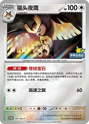 Noctowl 「SVP 291/SV-P」「CN」