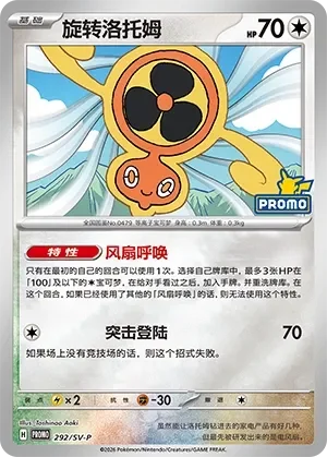 Fan Rotom 「SVP 292/SV-P」「CN」