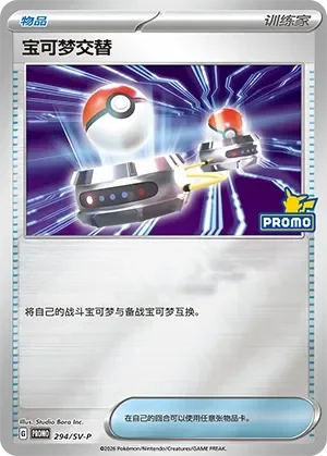 Switch 「SVP 294/SV-P」「CN」