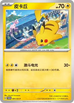 Pikachu #001/SV-P · Pokémon