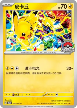 Pikachu #002/SV-P · Pokémon
