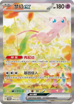 Mew ex #003/SV-P · Pokémon