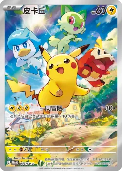 Pikachu #004/SV-P · Pokémon