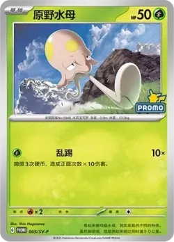 Toedscool #005/SV-P · Pokémon