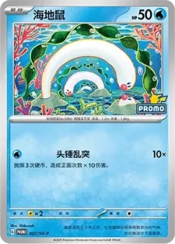 Wiglett #007/SV-P · Pokémon
