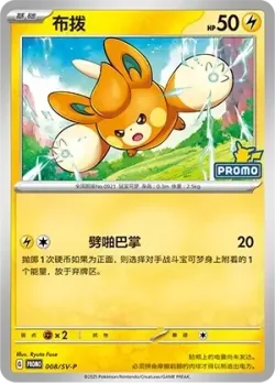 Pawmi #008/SV-P · Pokémon