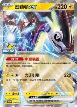 Miraidon ex #011/SV-P · Pokémon