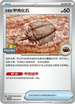 Antique Dome Fossil #014/SV-P · Pokémon