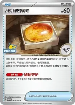 Antique Old Amber #015/SV-P · Pokémon