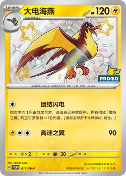 Kilowattrel #017/SV-P · Pokémon