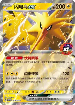 Zapdos ex #018/SV-P · Pokémon