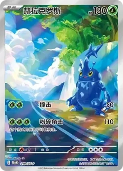 Heracross #019/SV-P · Pokémon