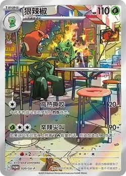 Scovillain #020/SV-P · Pokémon