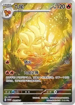 Ninetales #021/SV-P · Pokémon